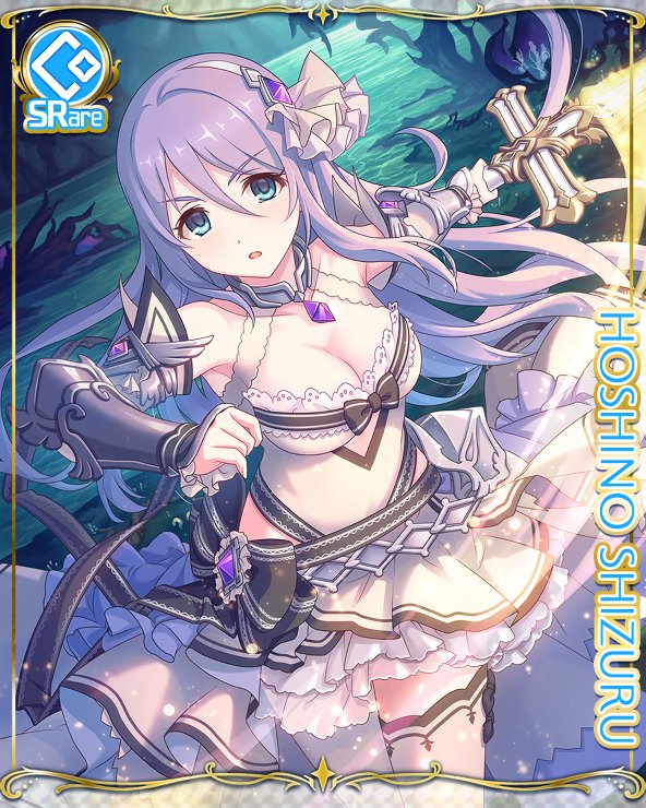 SR【ずっとそばにいるよ！】星野静流